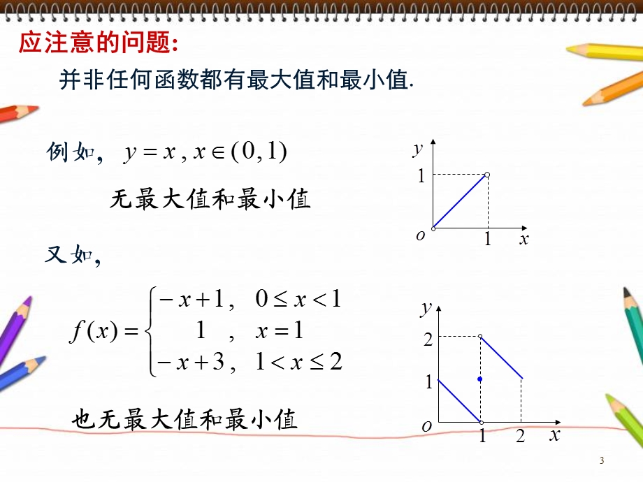 高数同济110闭区间上连续函数的性质.ppt_第3页