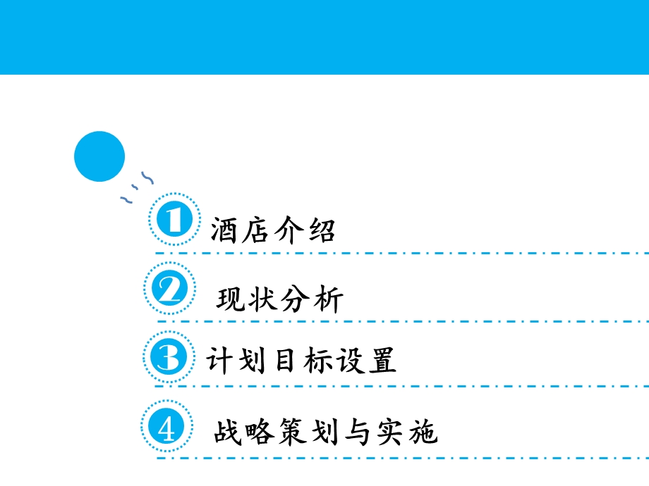 饭店市场营销策划.ppt_第2页