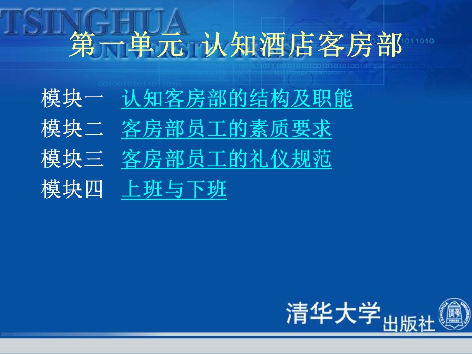 饭店客房服务技能与实训教学课件.ppt_第3页