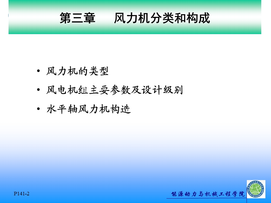 风力发电原理讲解.ppt_第2页