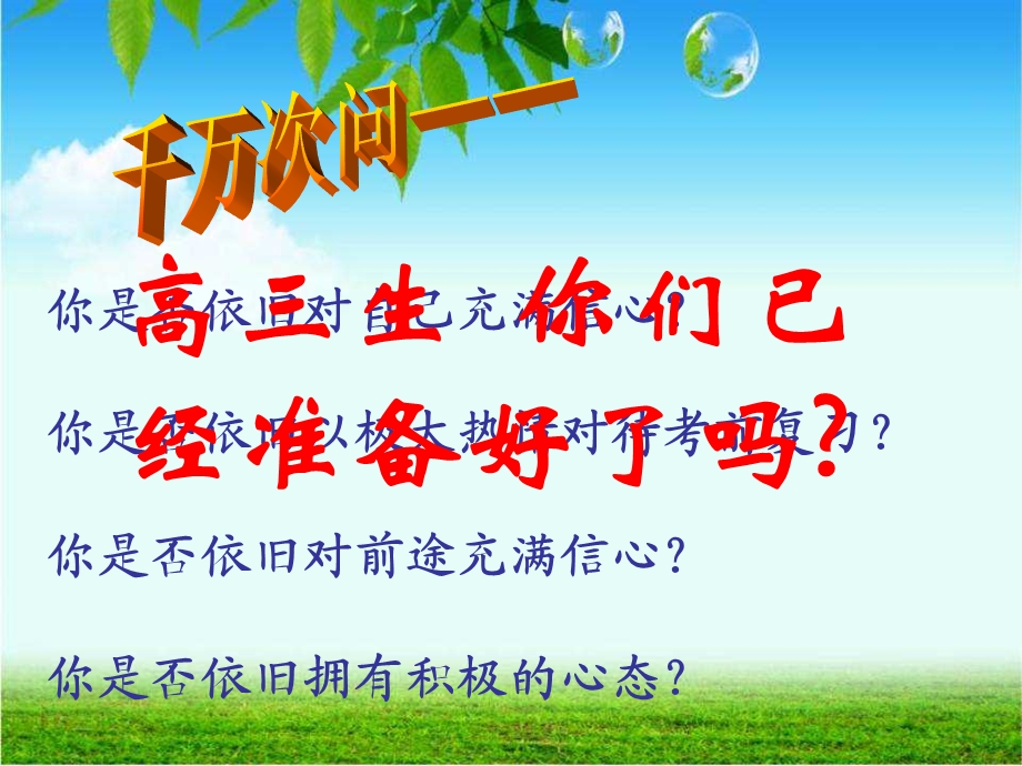 高三入学第一次班会.ppt_第3页