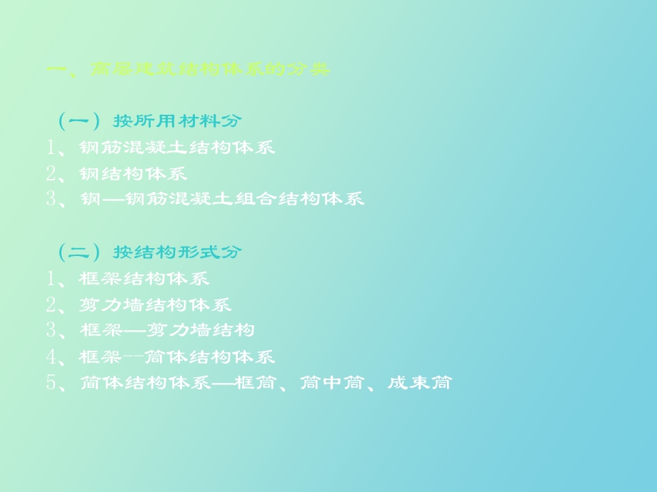 高层结构体系.ppt_第3页