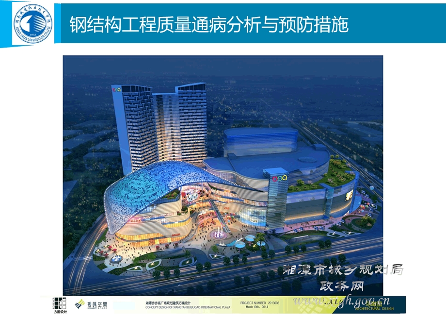 钢结构工程施工质量通病分析与预防措施.ppt_第3页