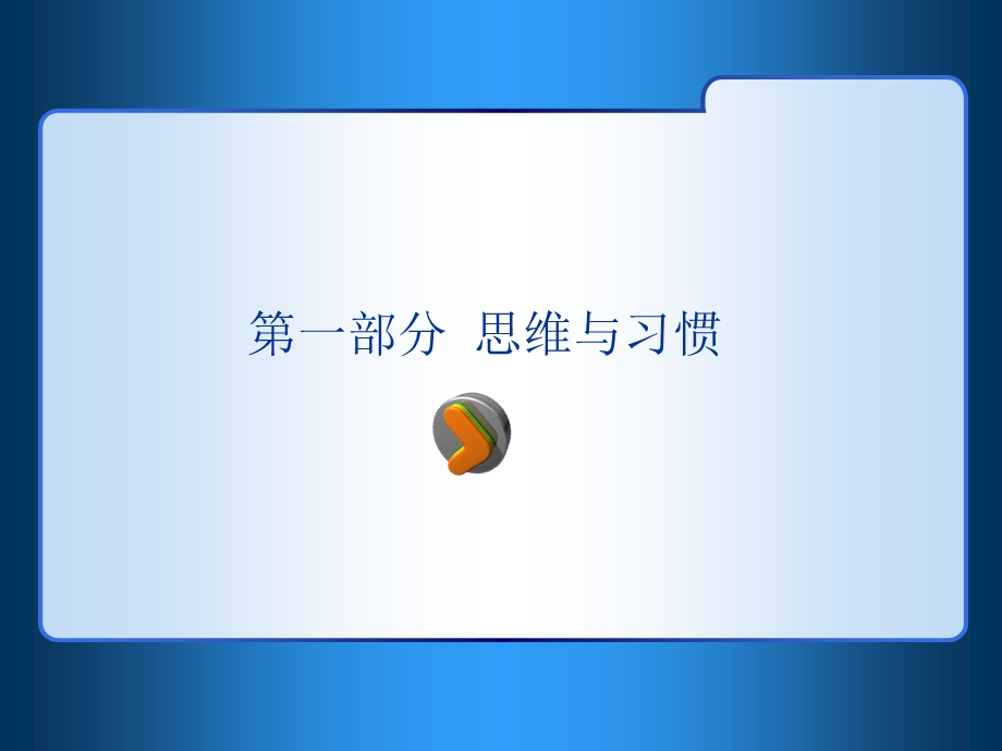 高效能人士的时间.ppt_第3页