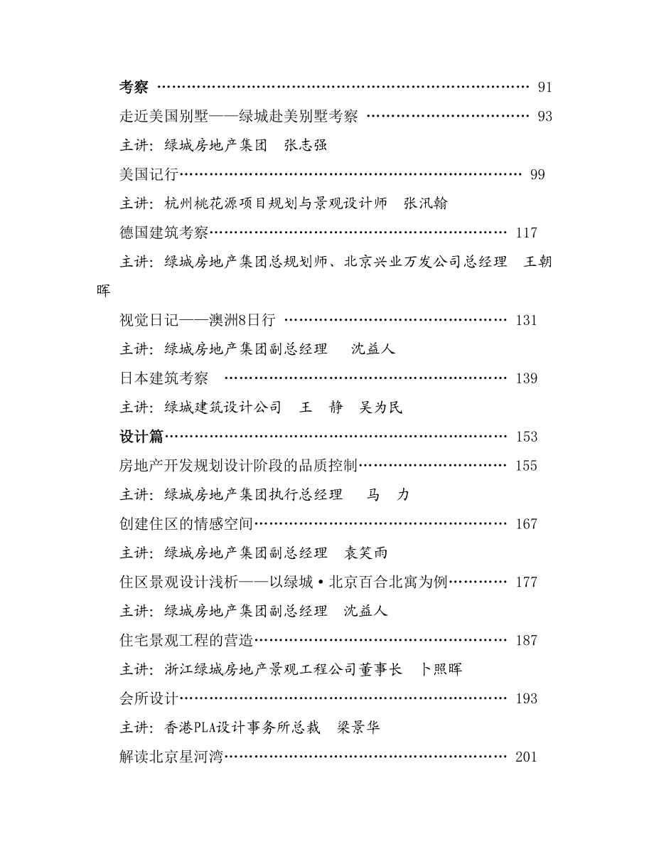 绿城企业文化.doc_第2页