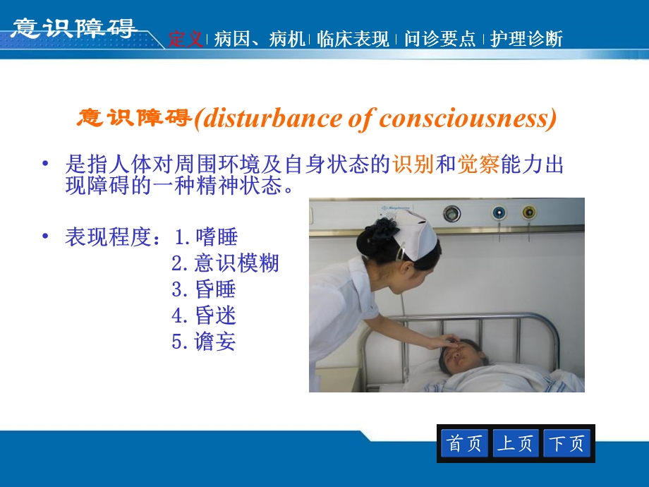 健康评估意识障碍护理专科.ppt_第2页