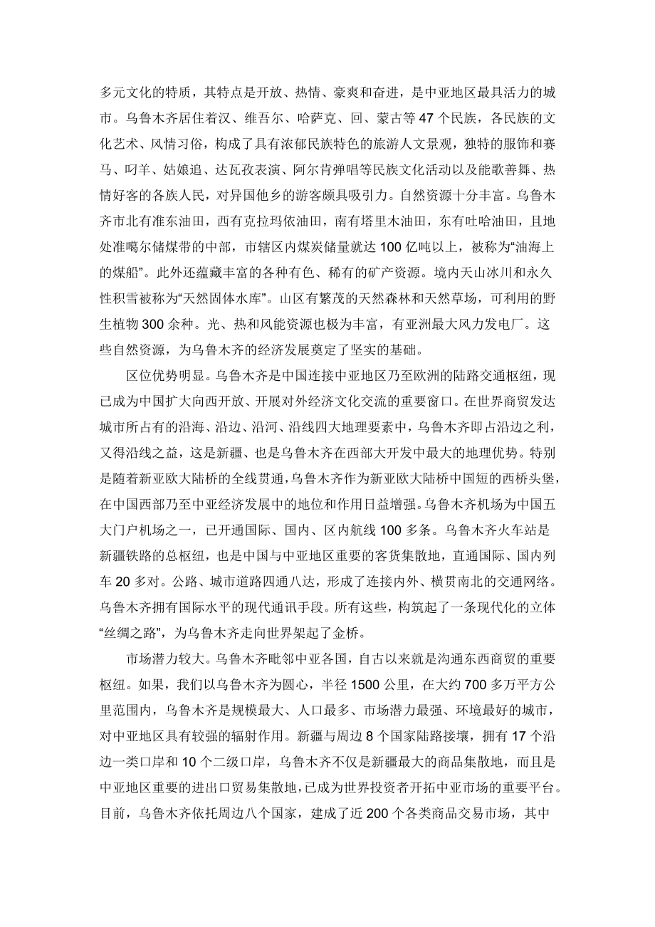 [房地产]乌鲁木齐城市简介及道路交通规划(doc 16页).doc_第2页