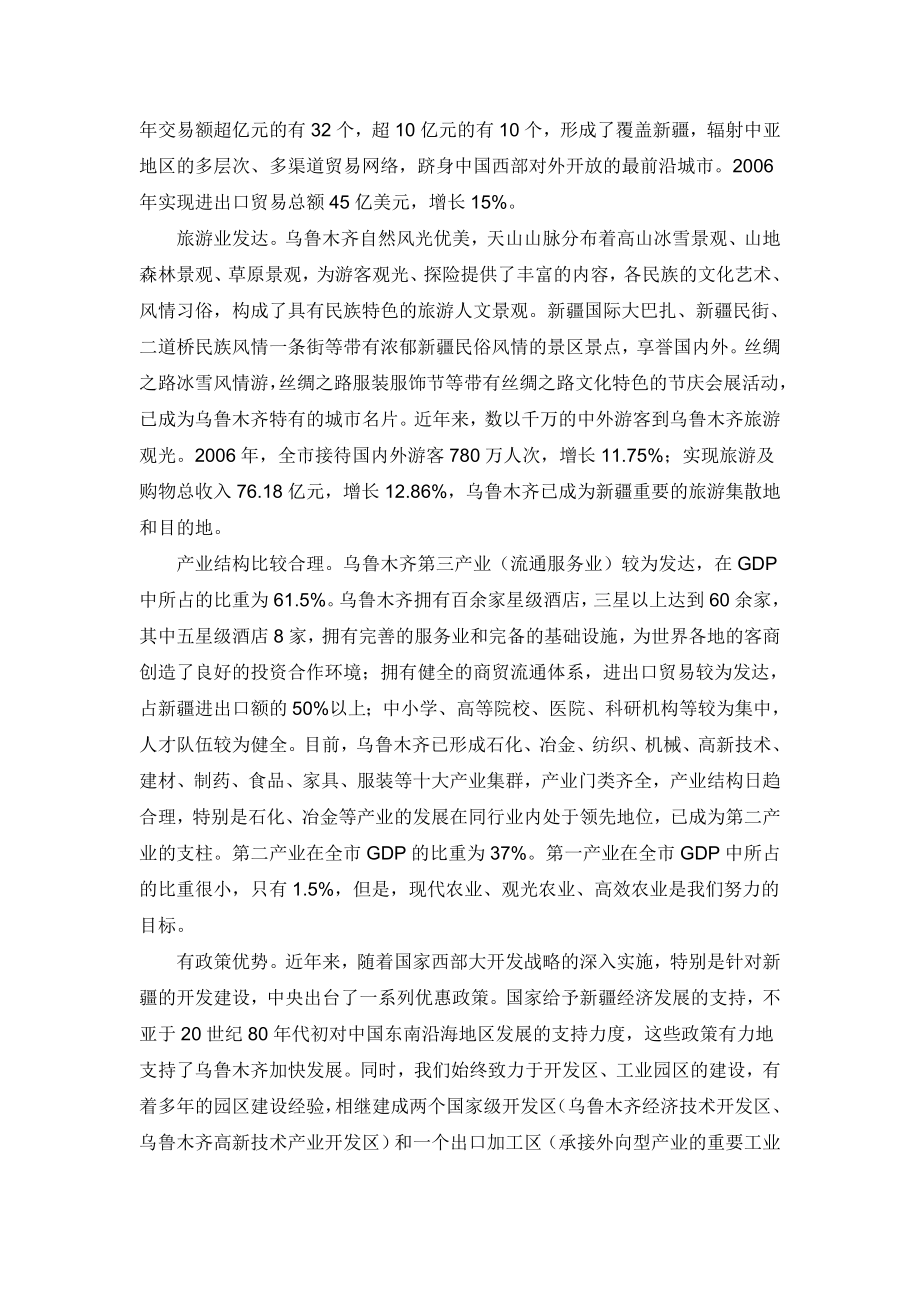 [房地产]乌鲁木齐城市简介及道路交通规划(doc 16页).doc_第3页