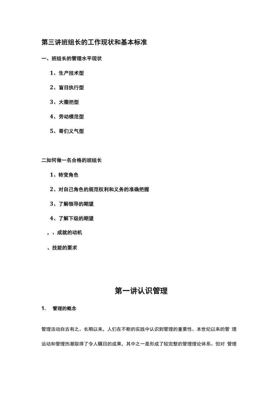 基层管理人员培训课程.docx_第2页