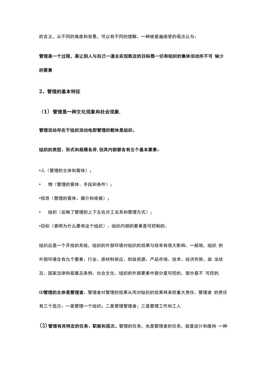 基层管理人员培训课程.docx_第3页