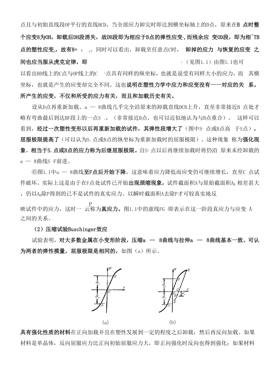 塑性力学复习纲要讲解.docx_第3页