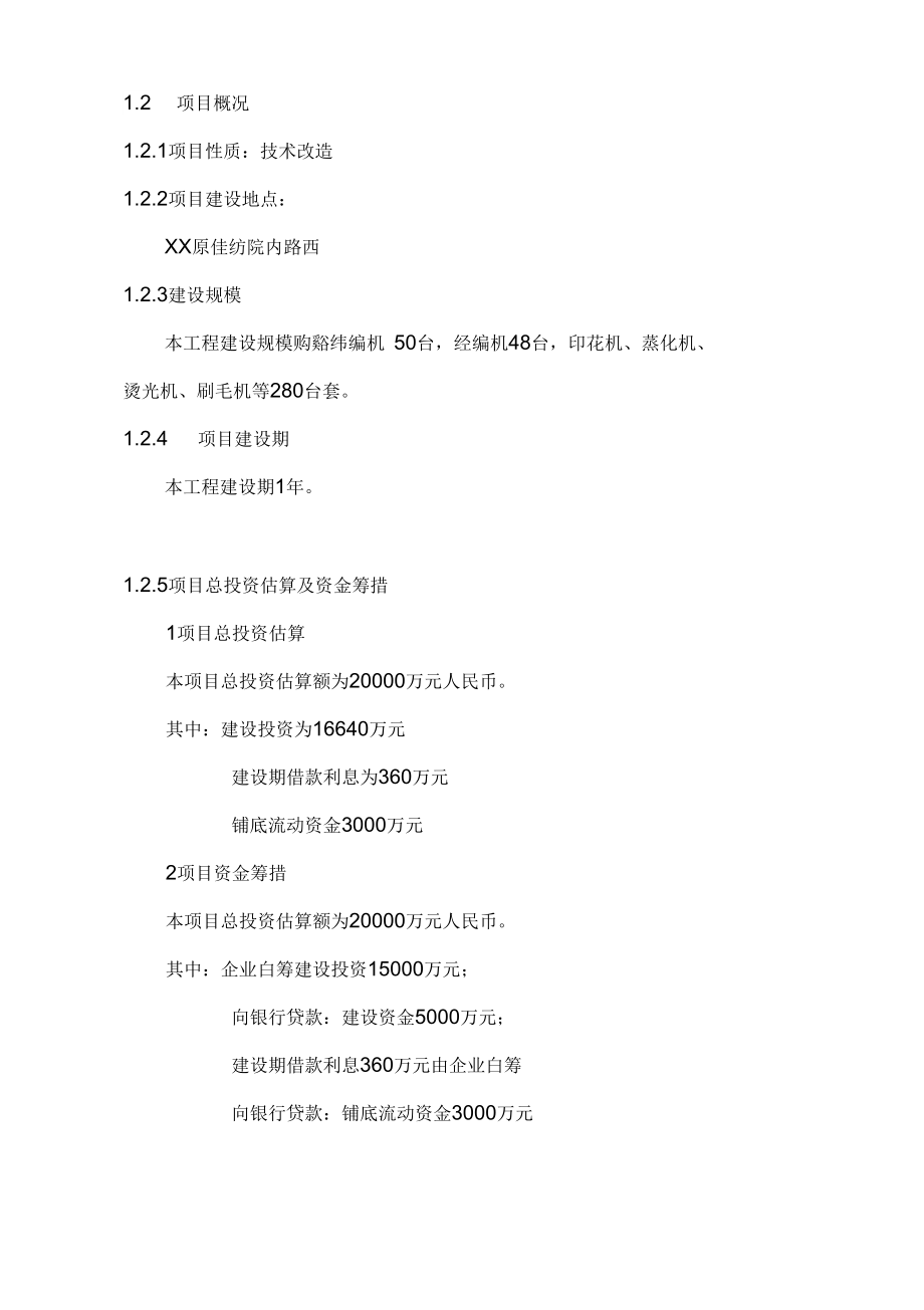 年产1000万条超细旦高级超柔毛毯技术改造项目.docx_第2页