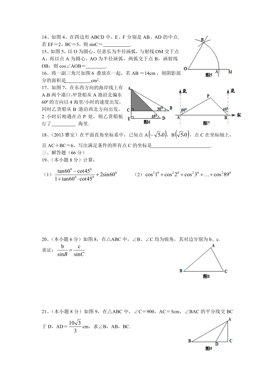 七解rt三角形2.doc_第2页