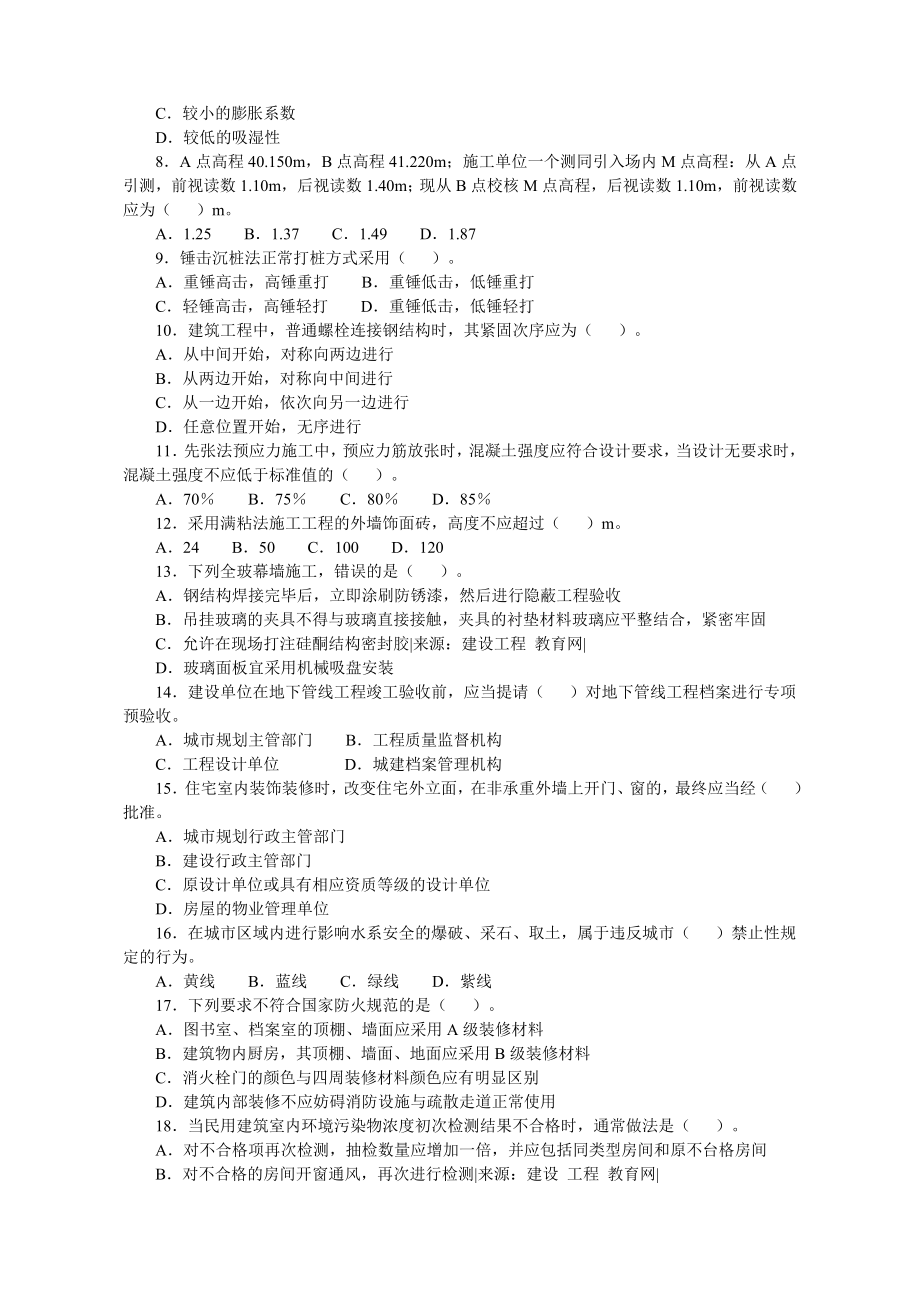 一级建造石—建筑工程管理与实务真题答案.doc_第2页