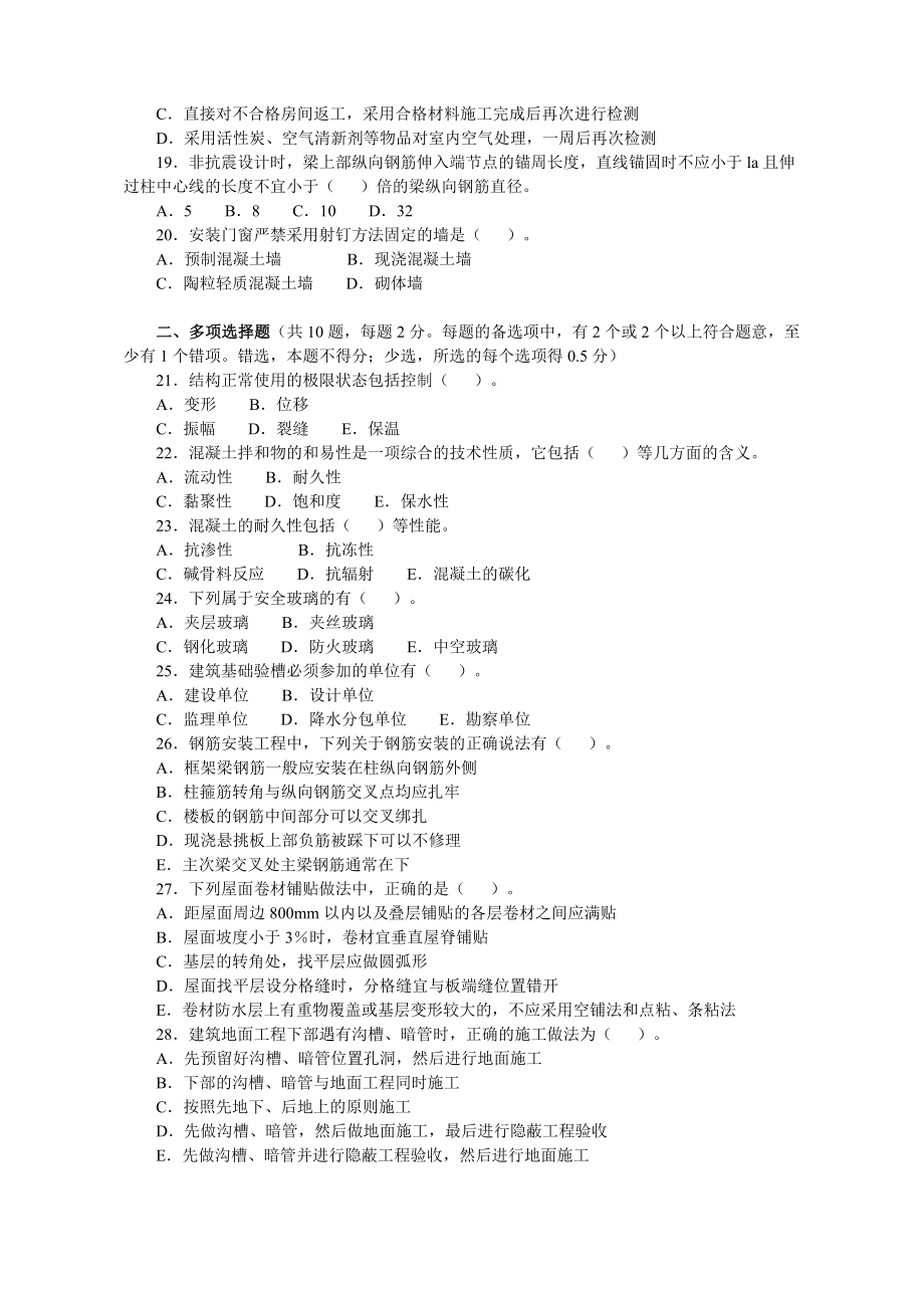 一级建造石—建筑工程管理与实务真题答案.doc_第3页