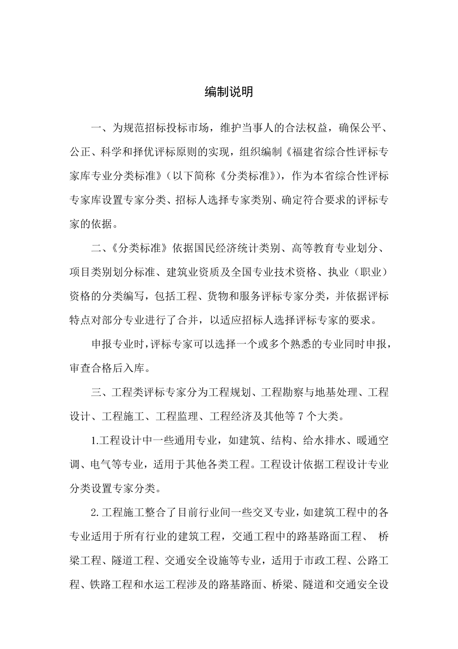 综合性评标专家库专业分类标准.doc_第3页