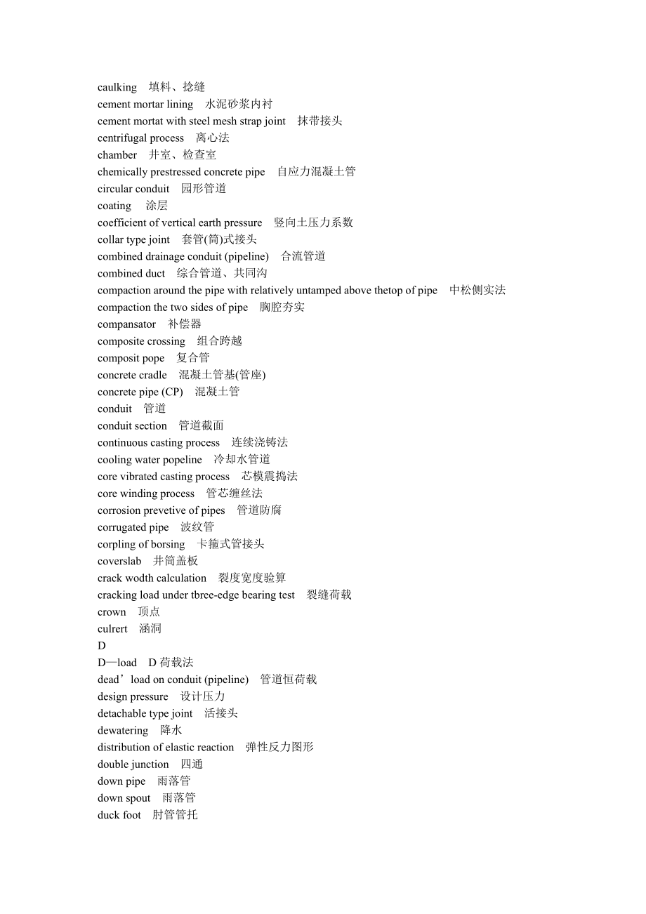 管道结构专业术语(中英文对照) .doc_第2页