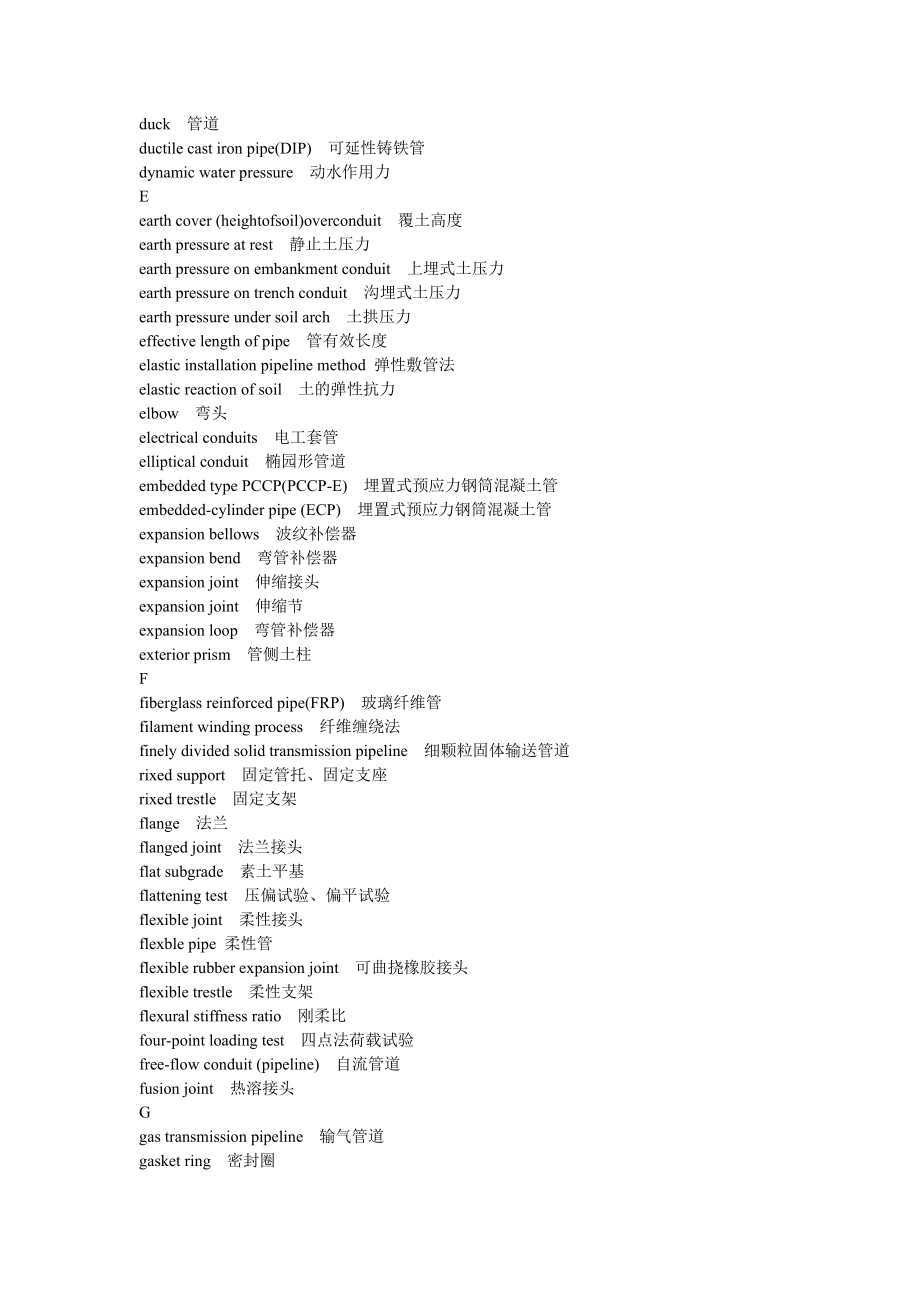 管道结构专业术语(中英文对照) .doc_第3页