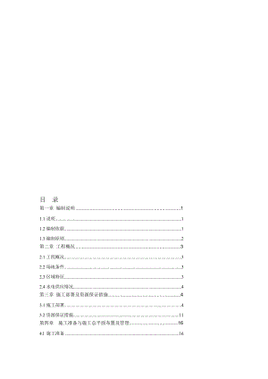 [练习]珠海水岸华都花园项目上沙片区物业管理办公室装修工程.doc