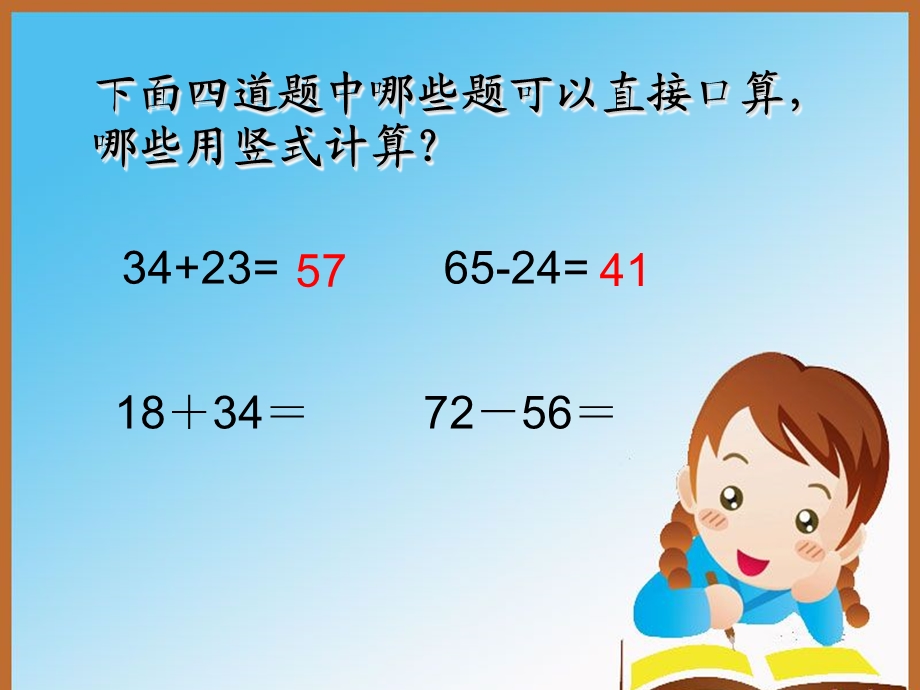 复件几百几十加减几百几十（笔算）莫志恩5-7.ppt_第2页