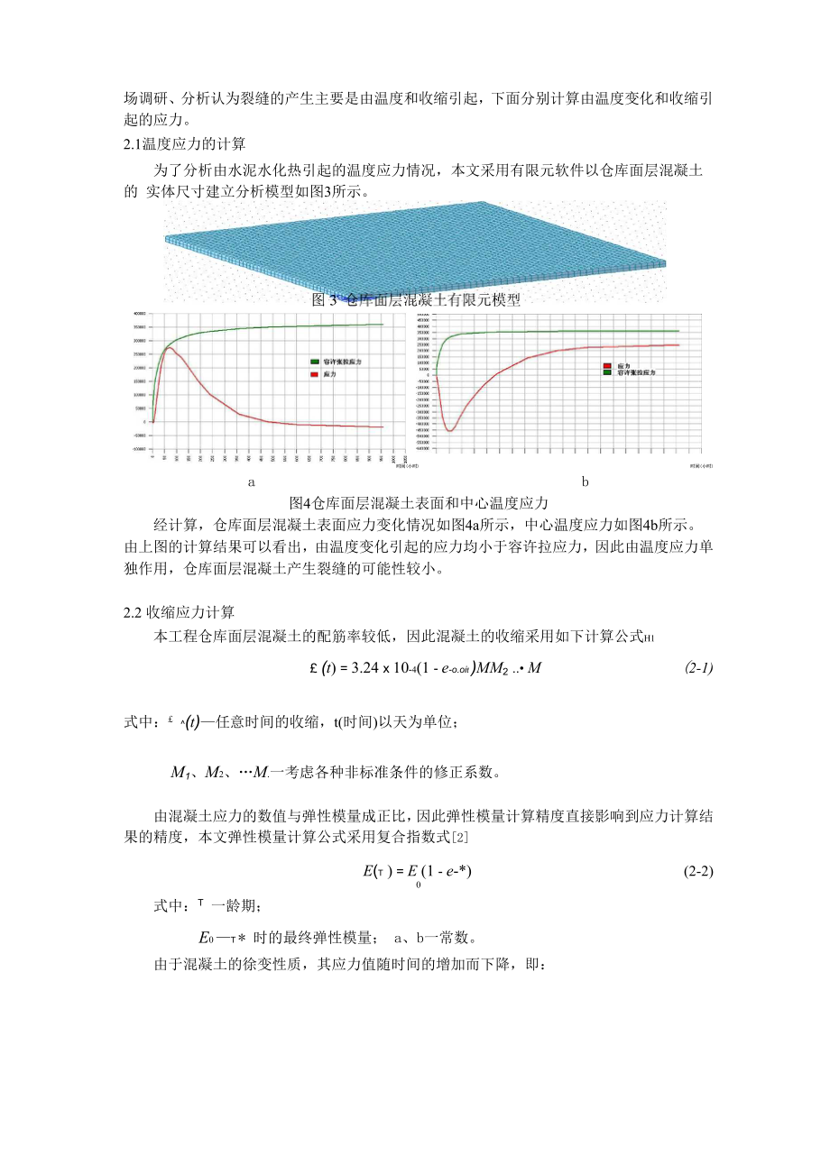 大面积薄层混凝土裂缝成因分析及控制措施.docx_第3页