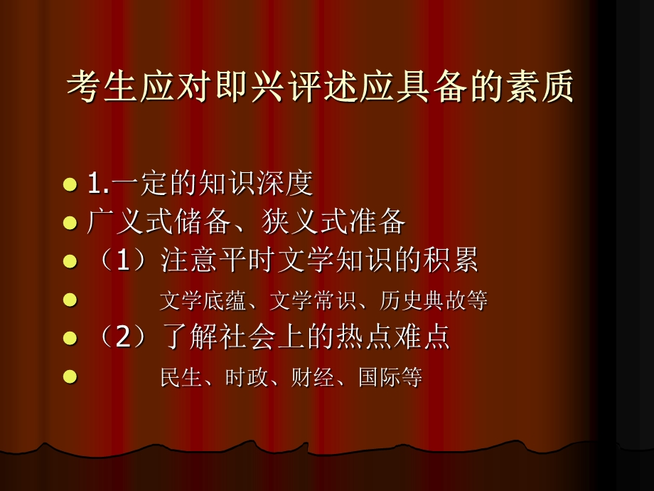 即兴评述要点讲.ppt_第3页