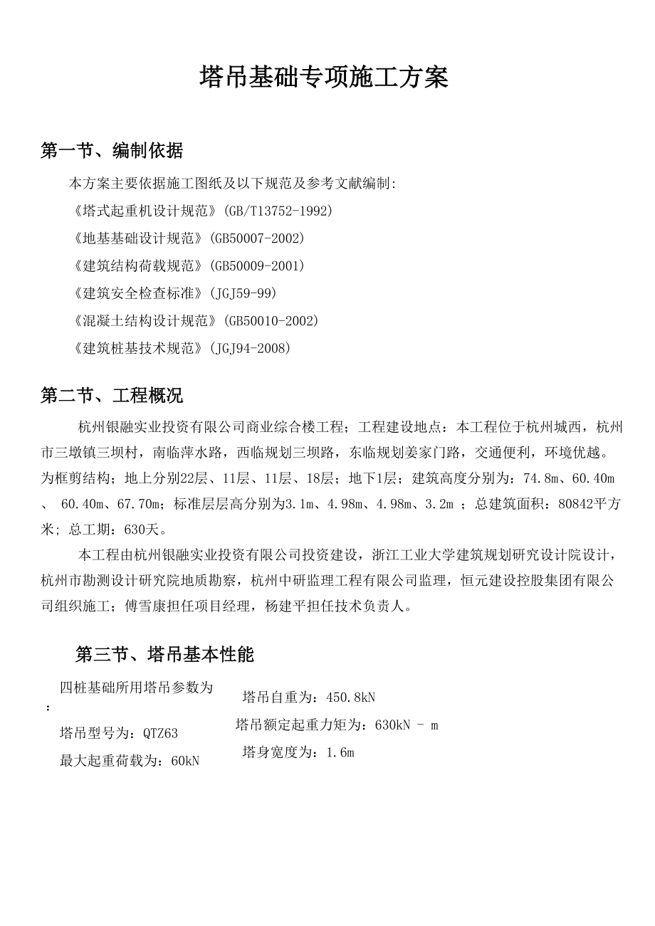 塔吊钢基础专项施工方案.docx_第2页