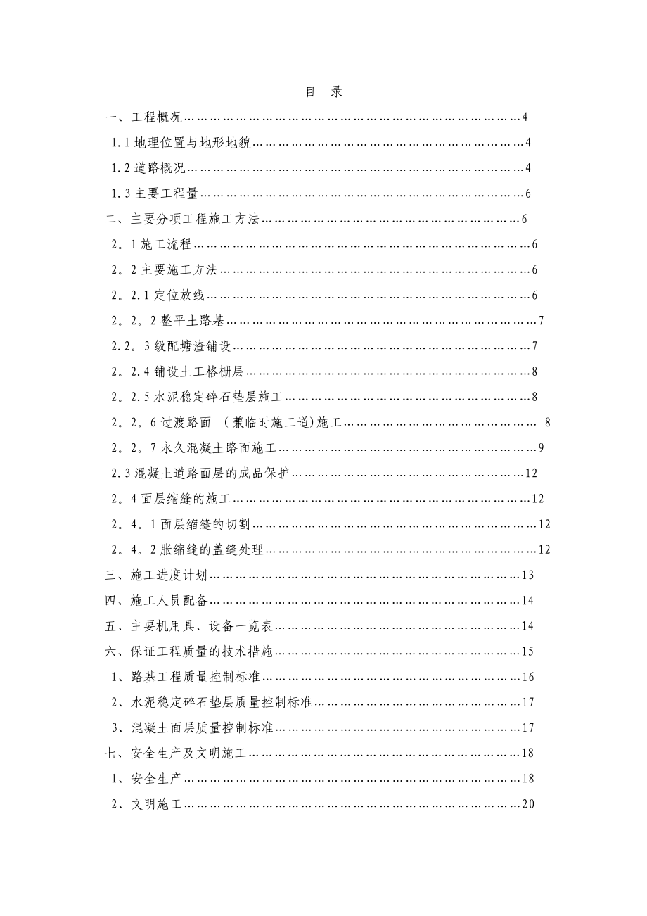 市北混凝土道路施工方案.doc_第3页