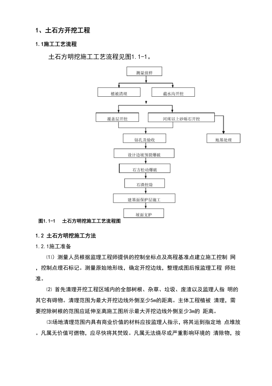 坝基开挖与处理施工方案设计.docx_第3页