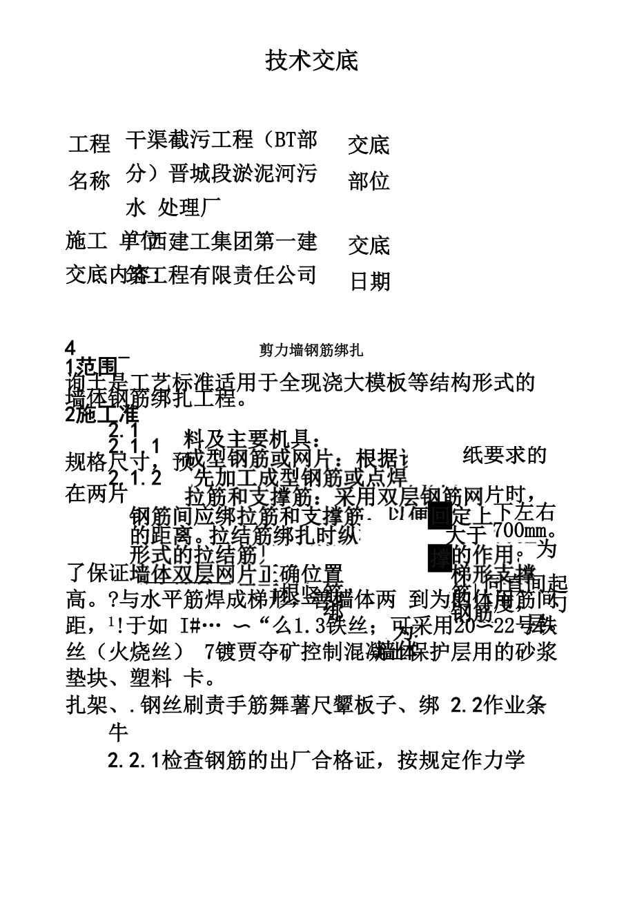 墙体钢筋绑扎技术交底.docx_第2页