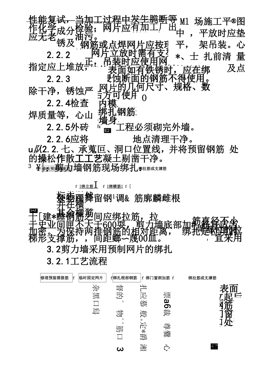 墙体钢筋绑扎技术交底.docx_第3页