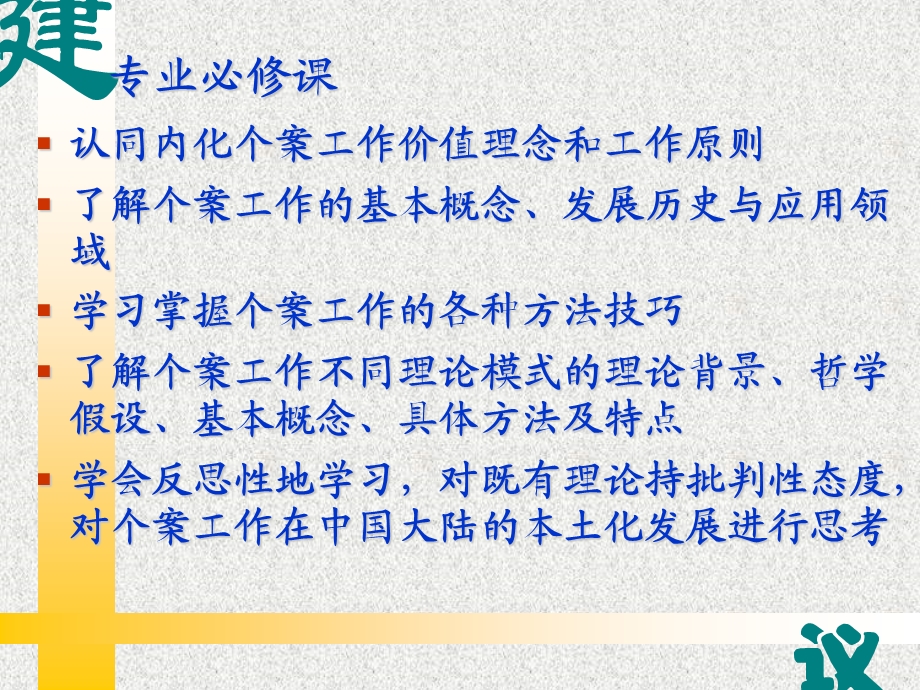 个案工作课件.ppt_第3页