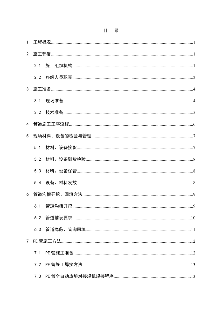 市政燃气管道施工方案.doc_第2页