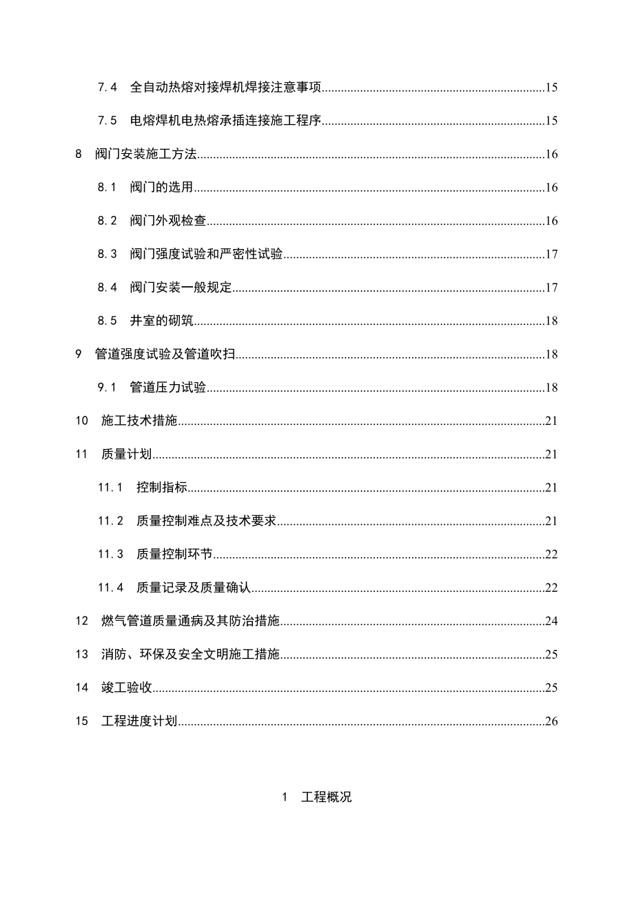 市政燃气管道施工方案.doc_第3页