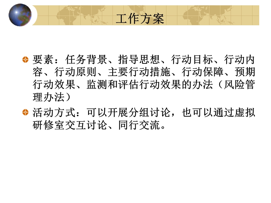 研修成果应用教师培训管理工具箱改善教师培训管理.ppt_第3页