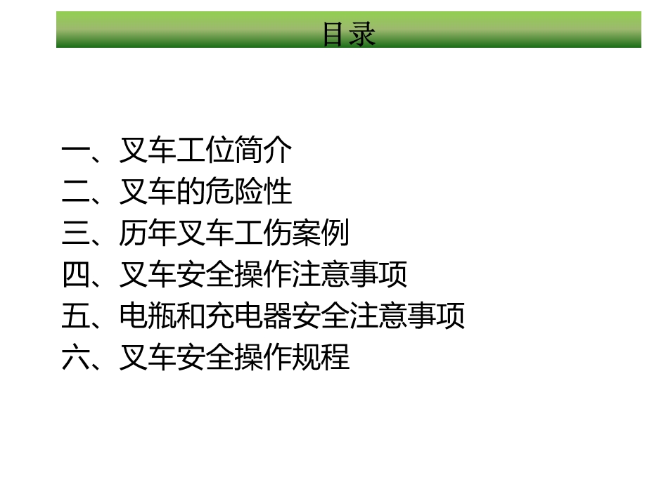 叉车安全培训PPT课件.ppt_第2页