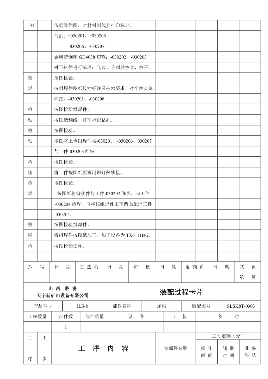 箕斗装配过程卡片8t.doc_第3页
