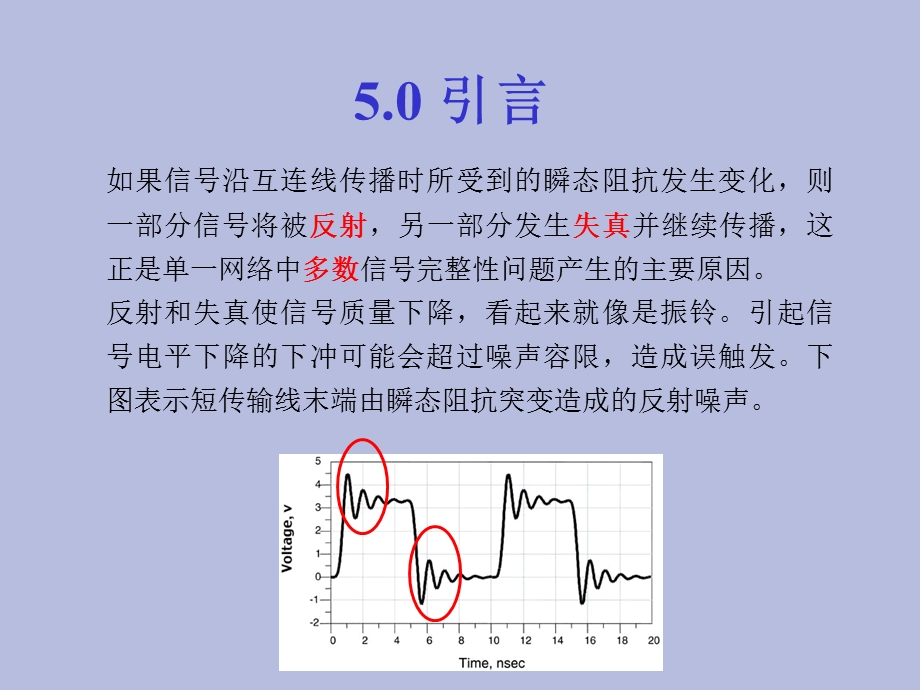 传输线与反射.ppt_第2页