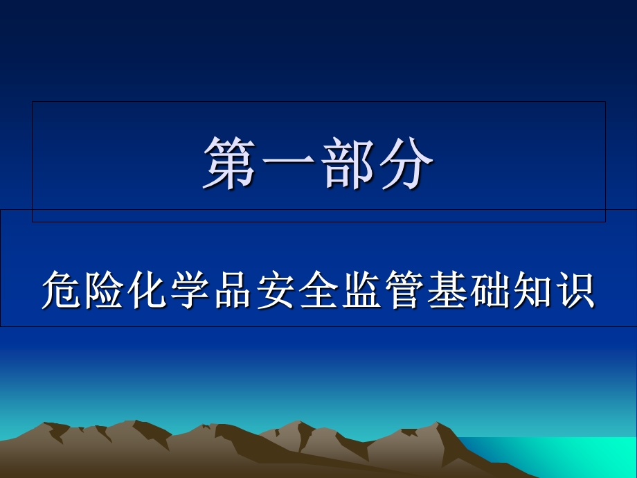 危险化学品烟花爆竹新进人员培训资料.ppt_第2页