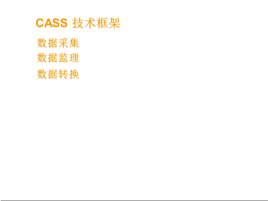 南方测绘CASS710实用教程.ppt_第3页