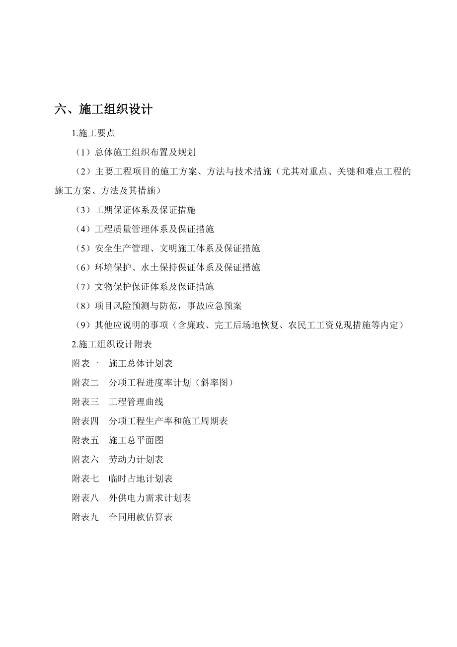 ys声屏障施工组织设计 .doc_第1页