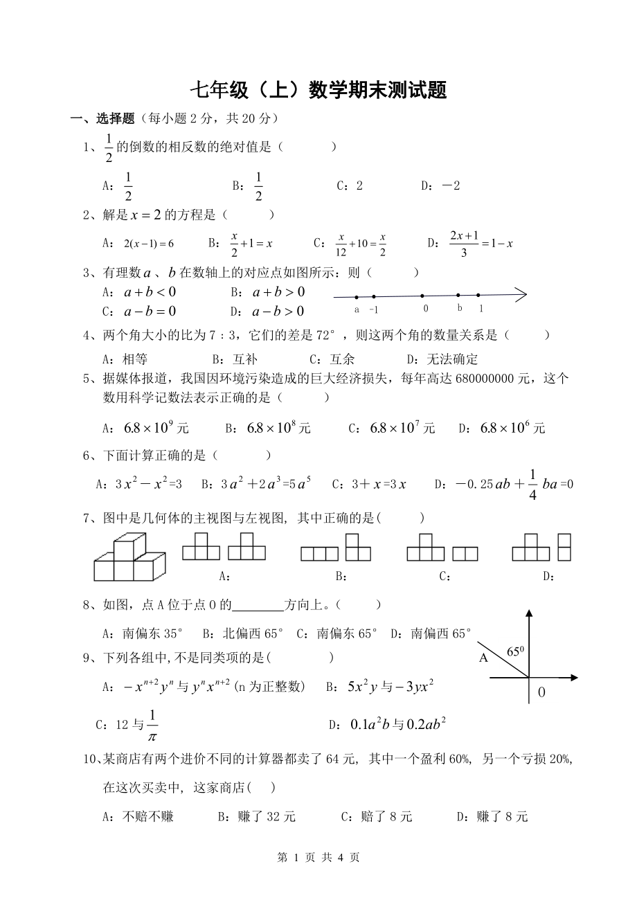 七年级（上）数学期末复习题.doc_第1页