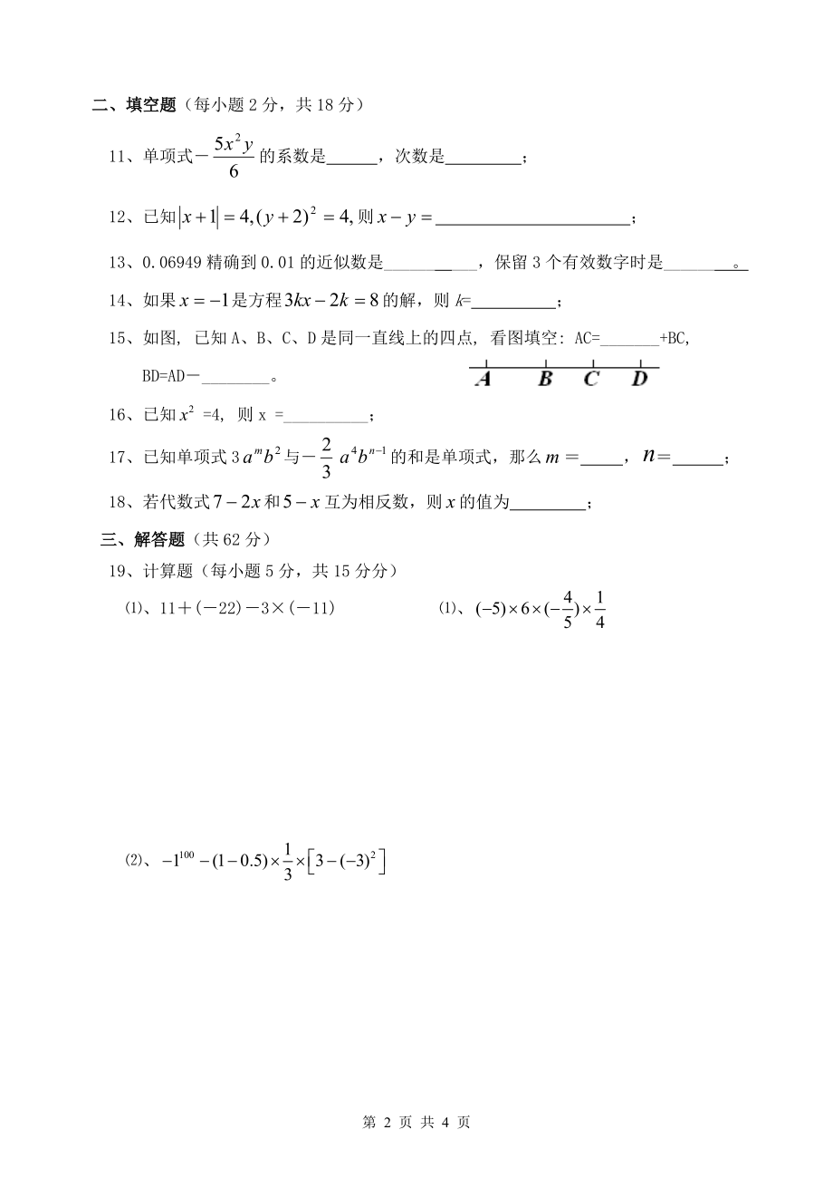 七年级（上）数学期末复习题.doc_第2页