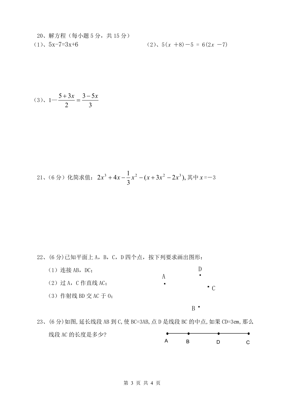 七年级（上）数学期末复习题.doc_第3页