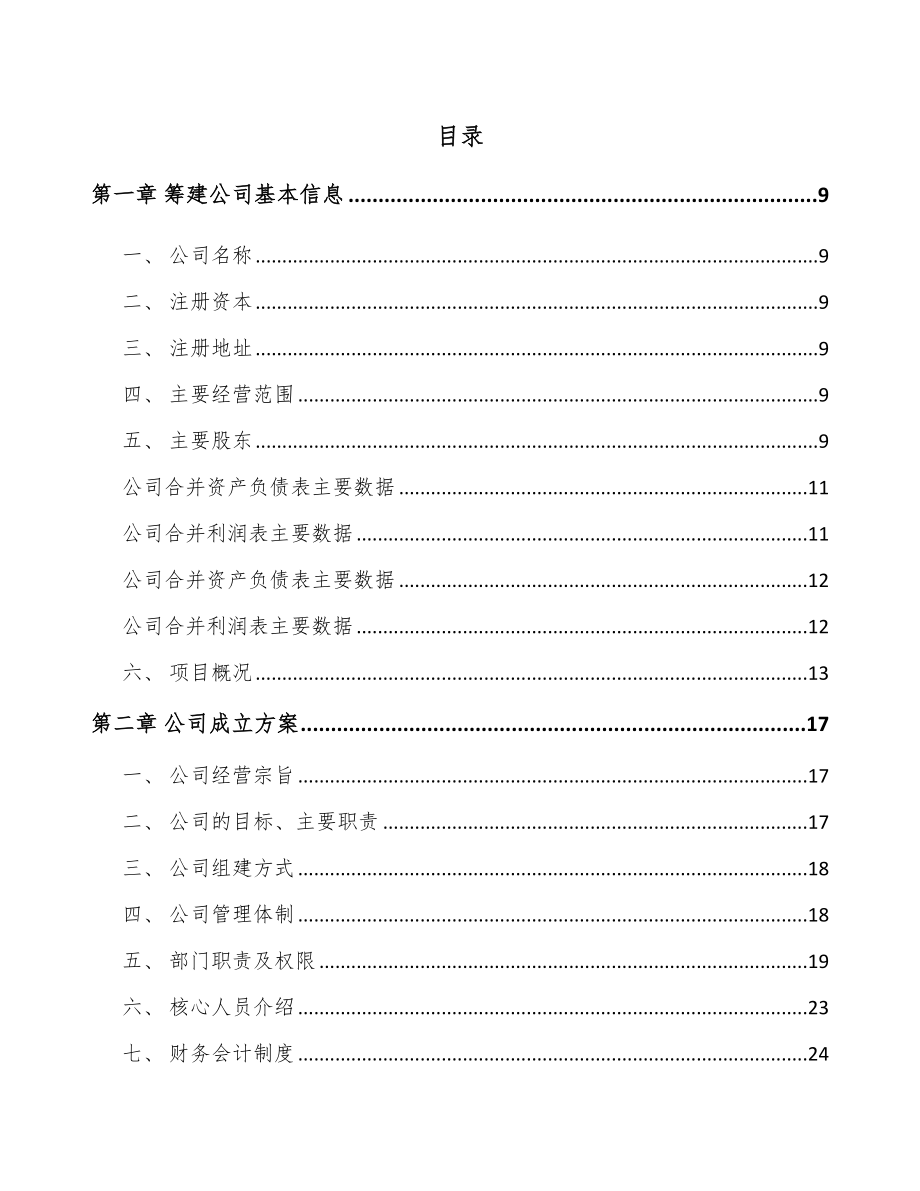 常州关于成立乳酸产品公司可行性研究报告.docx_第2页