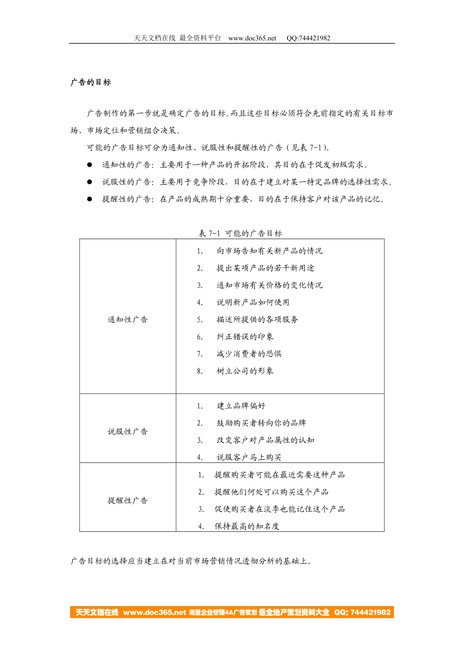 如何有效地利用广告与促销.doc_第2页