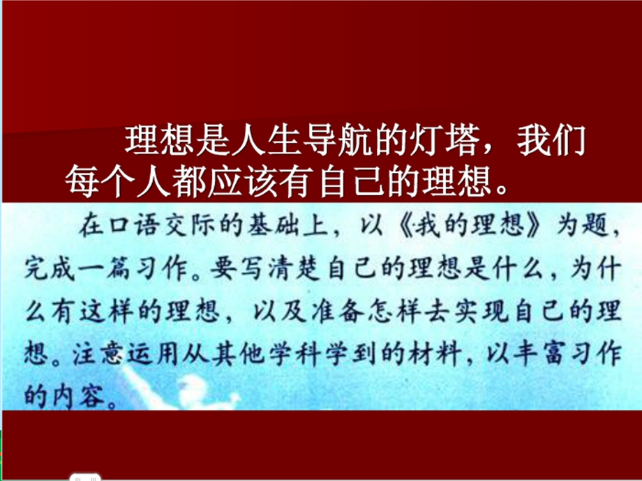 我的理想演示文稿4.ppt_第3页