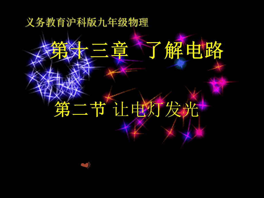 复件132让电灯发光.ppt_第3页