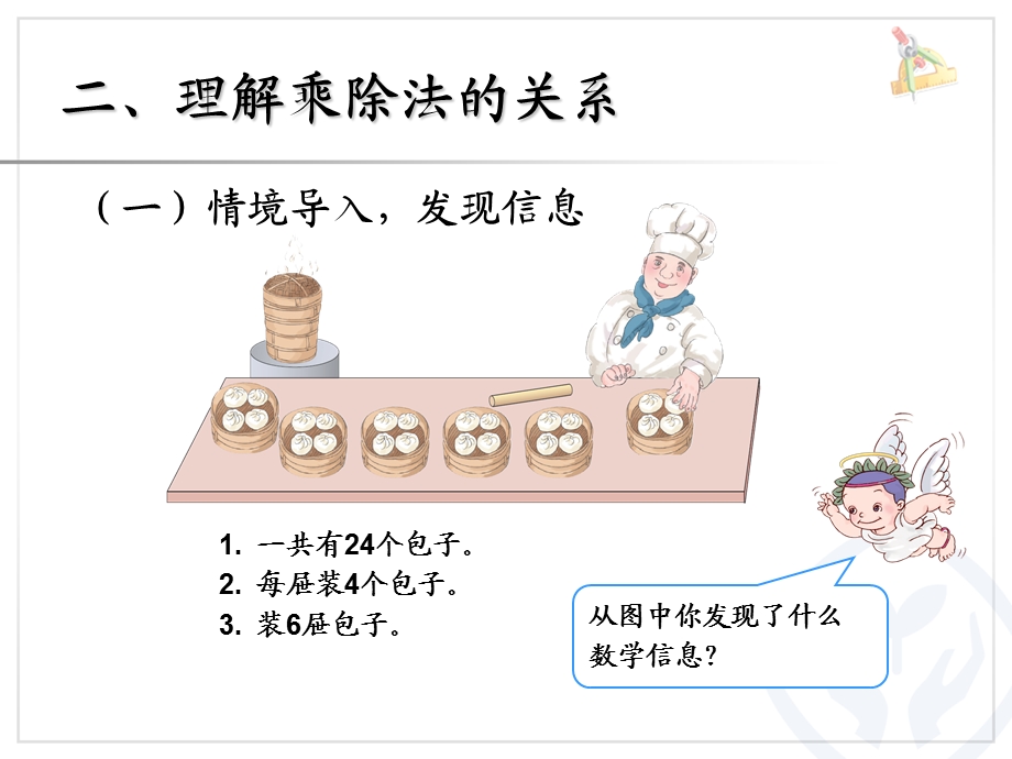 用2～6的乘法口诀求商2.ppt_第3页