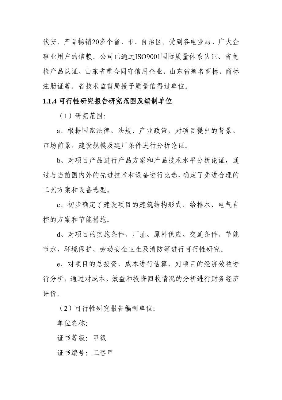 xw产160万KVA非晶合金变压器项目可行性研究报告.doc_第2页